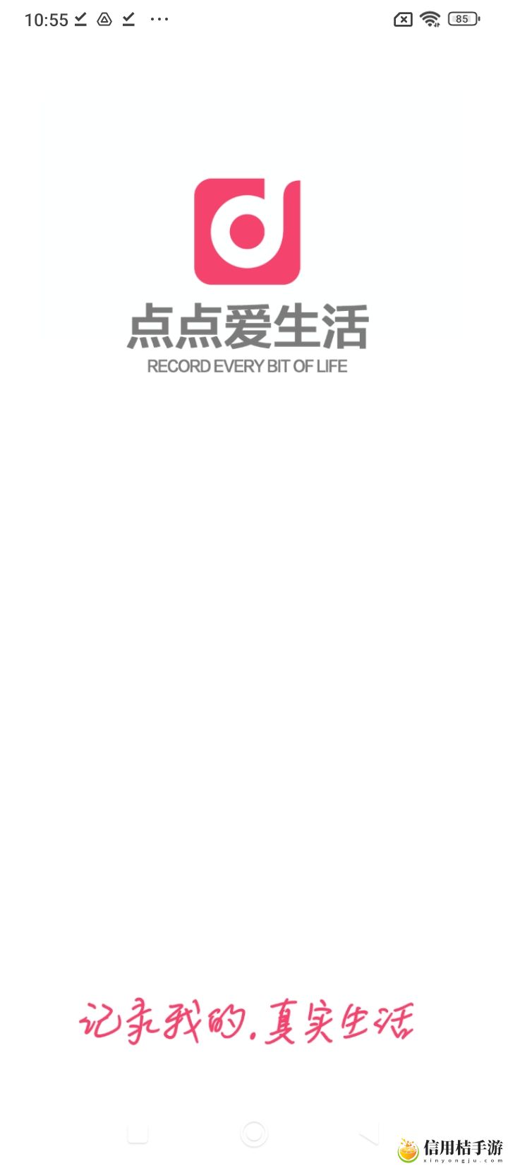 点点爱生活