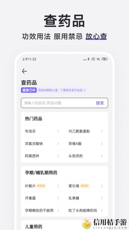 丁香医生