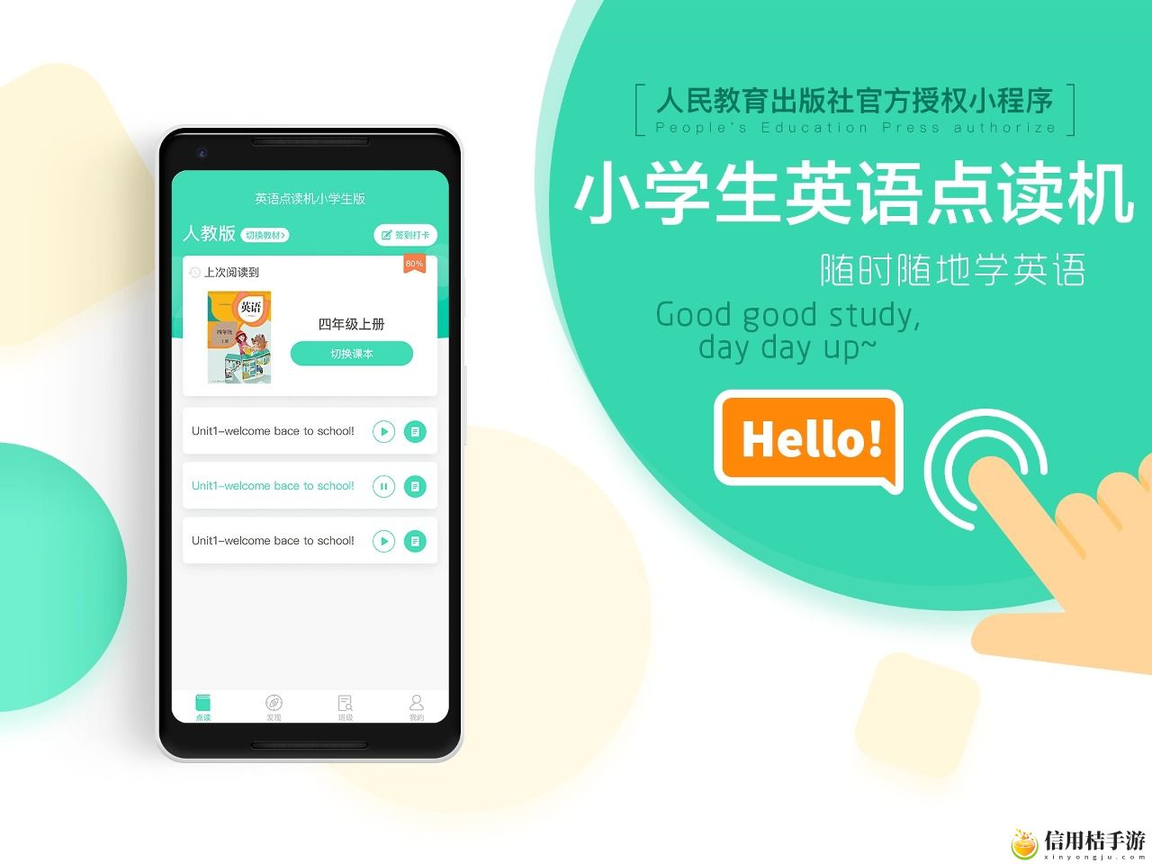 北师大英语点读