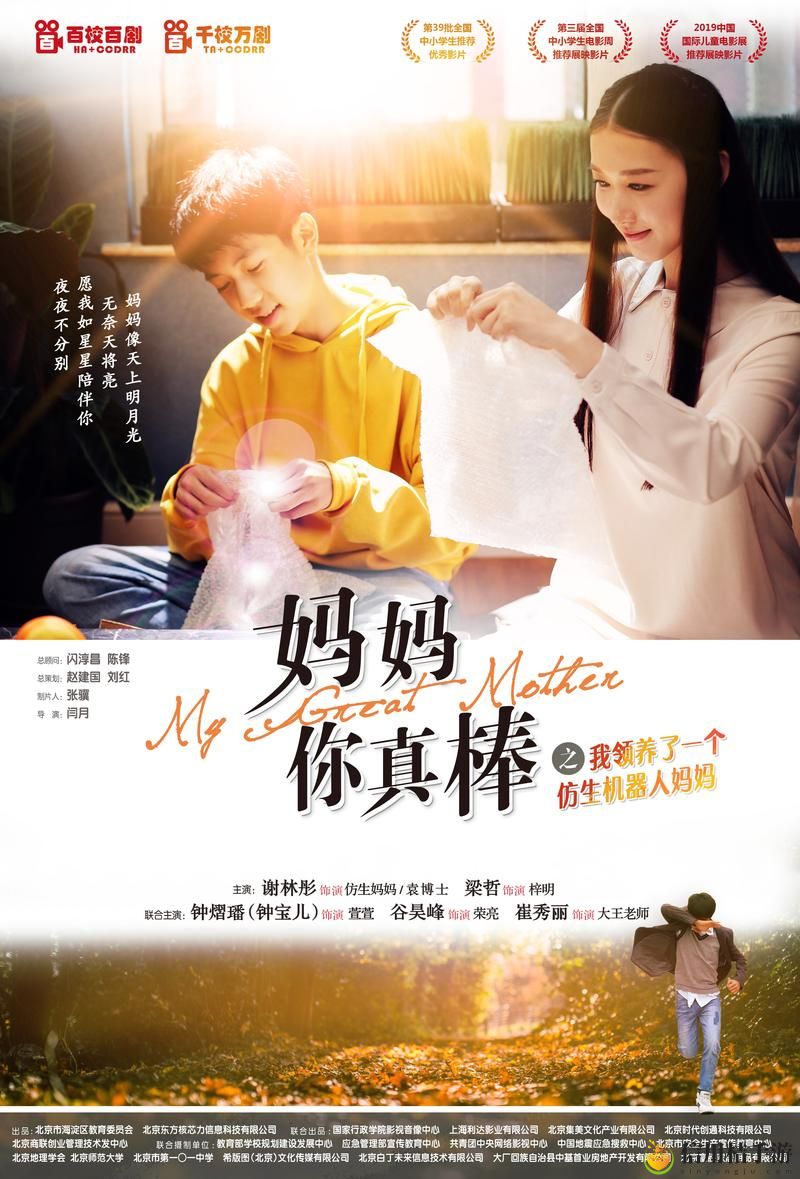 妈妈你真棒插曲快来救救我电影免费不花钱,网友:“绝对精彩!”