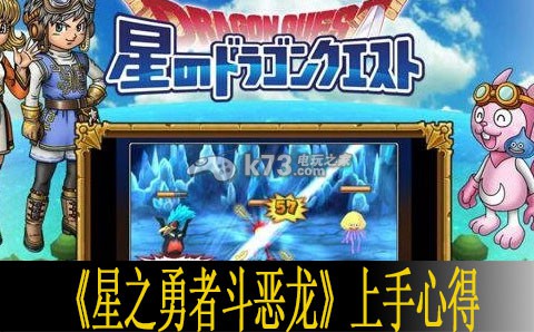 星之勇者斗恶龙上手心得：稀有道具获取条件