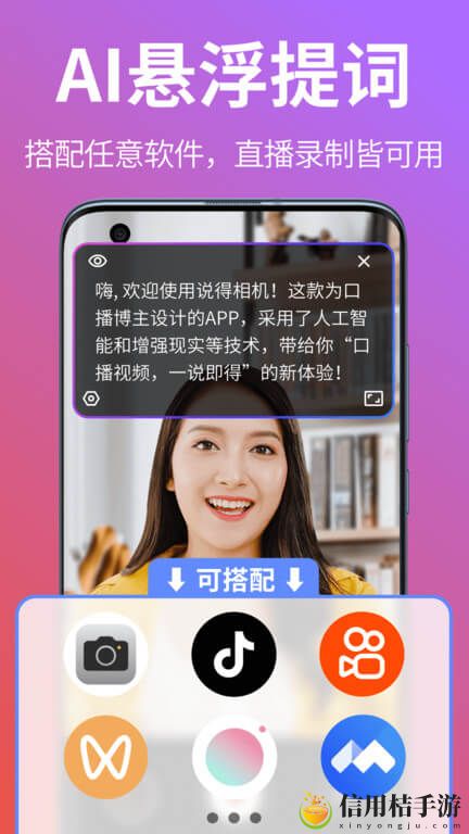 说得相机AI提词器