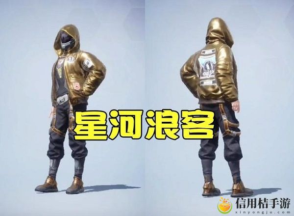 和平精英星河浪客获取方法介绍