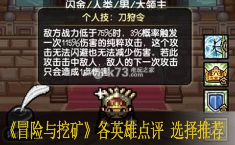 冒险与挖矿各英雄点评 英雄选择推荐：难点突破最佳方案总结