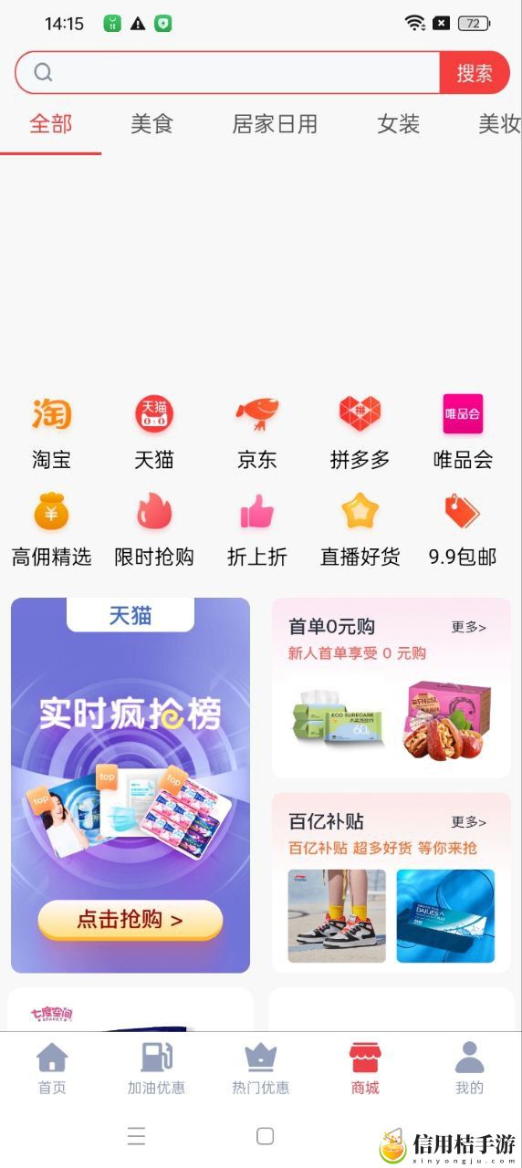 火荐优惠券