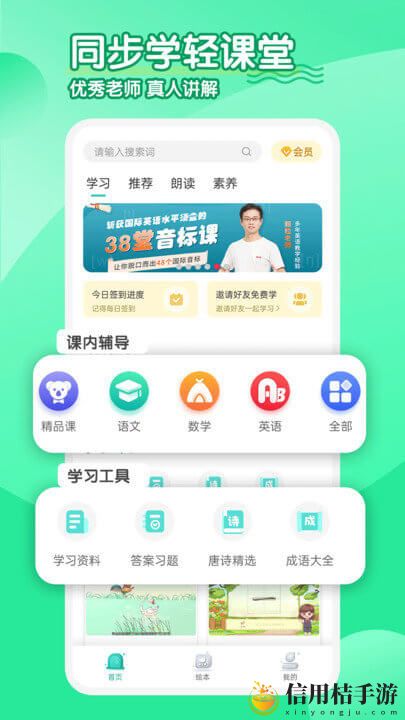 小学英语同步学软件