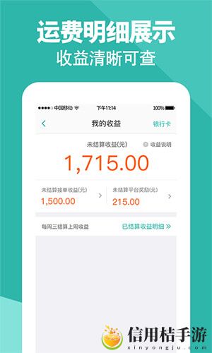 卓集送司机版