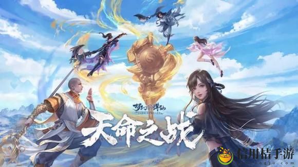 梦幻新诛仙天命之战怎么玩 天命之战玩法详解