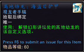 wow魔兽世界2023海盗日奖励内容一览