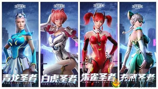 和平精英四圣焕新全抽完价格介绍