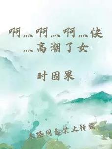 啊灬啊灬啊灬快灬深乱免费不花钱,网友:真的让人欲罢不能!