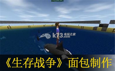 生存战争Survivalcraft面包制作方法:战斗中的策略与心理博弈