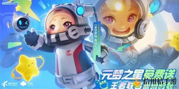 元梦之星鲁班星空梦想皮肤价格介绍