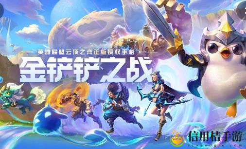 金铲铲之战星之碎片怎么用 星之碎片使用攻略