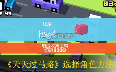 天天过马路选择角色方法:队伍搭配的核心思路