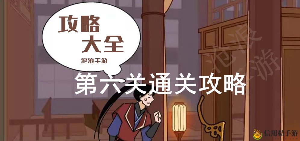 微臣办不到第六关攻略