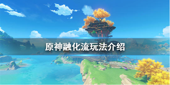 原神手游2.3融化流甘雨怎么配队 2.3甘雨融化流玩法推荐
