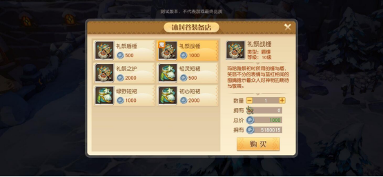 梦想新大陆商店系统玩法介绍