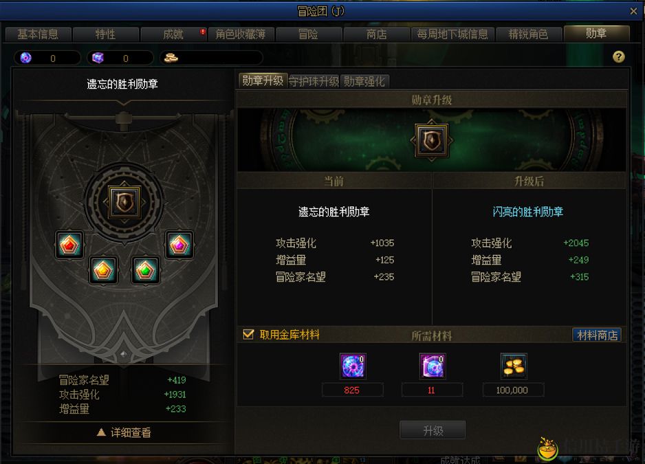 DNF新勋章升满时间一览 地下城与勇士新勋章升满要多久