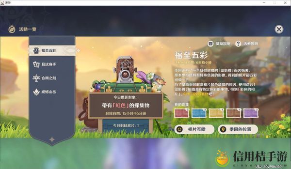 原神福至五彩相机使用方法介绍
