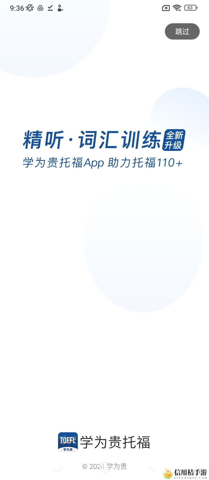 学为贵托福