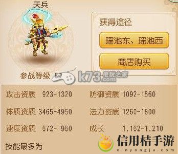 梦幻西游手游天兵加点攻略：攻略助你提升