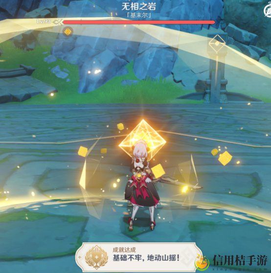 原神隐藏成就基础不牢地动山摇完成方法介绍