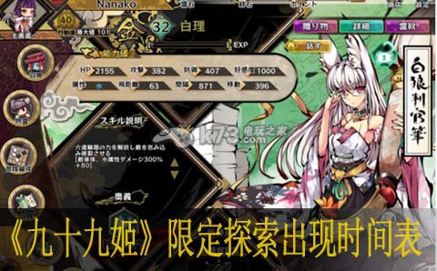九十九姬限定探索出现时间表:完美升级全方案