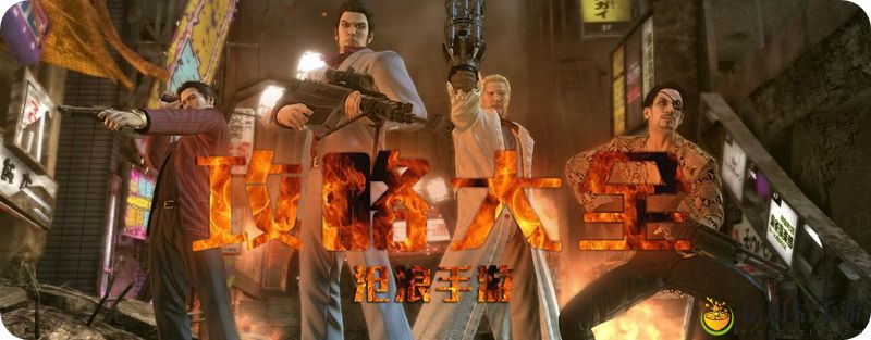 如龙4攻略大全