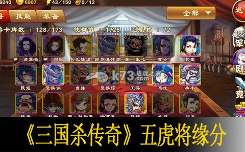 三国杀传奇五虎将缘分分析：隐藏任务解析全攻略