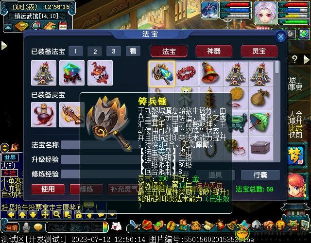 梦幻西游九黎城法宝选择内容一览 九黎城法宝推荐2024
