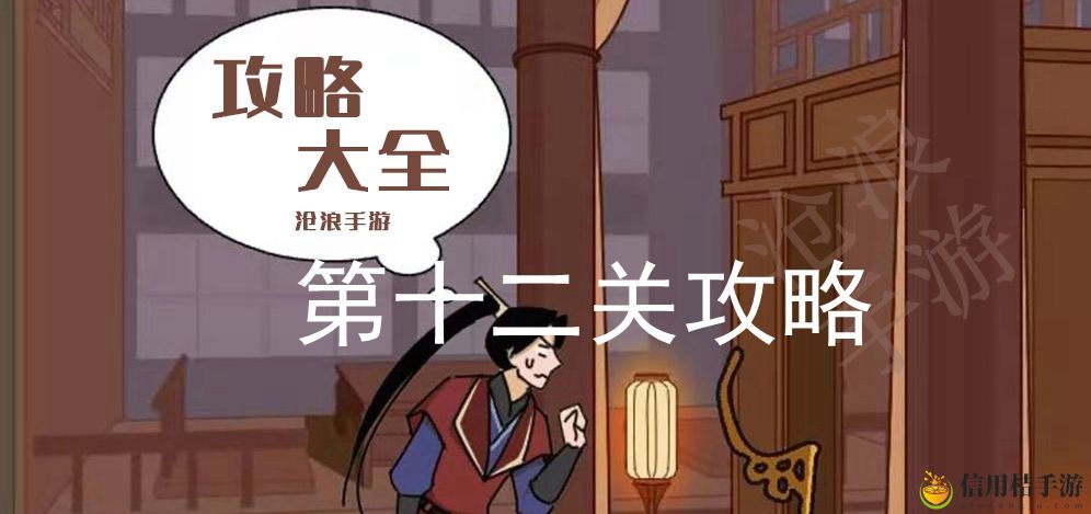 微臣办不到第十二关攻略