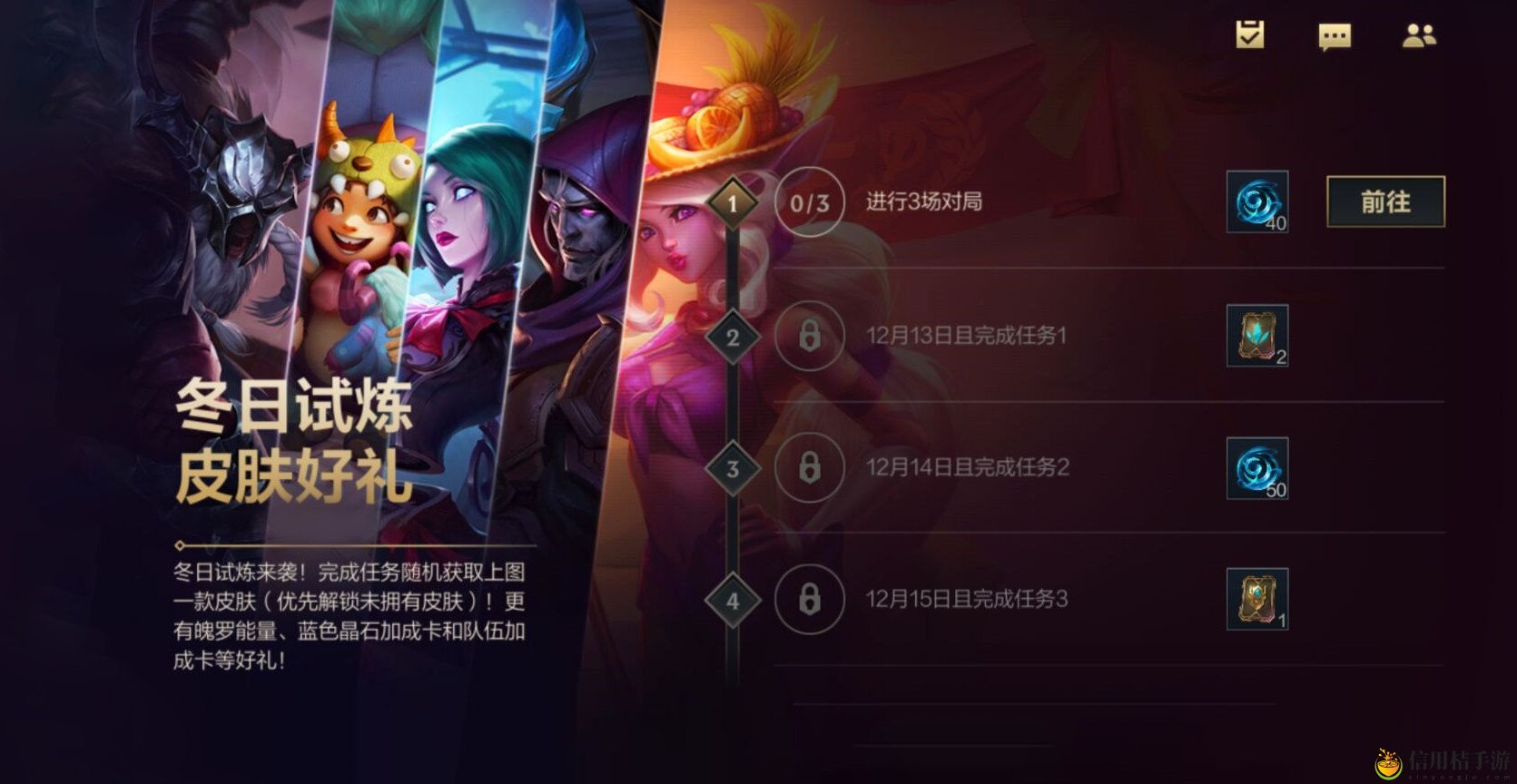 英雄联盟手游冬日试炼有什么奖励 冬日试炼奖励介绍