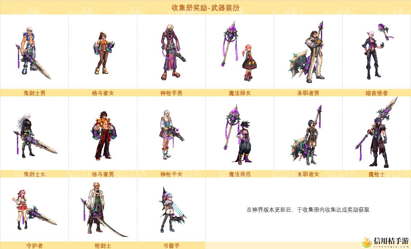 地下城与勇士DNF神界冒险图鉴收集奖励武器装扮外观图一览