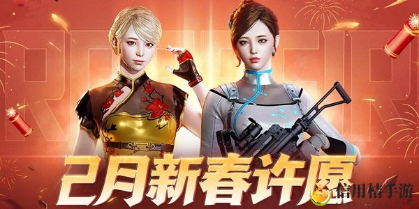 2021CF新春许愿活动抽奖地址