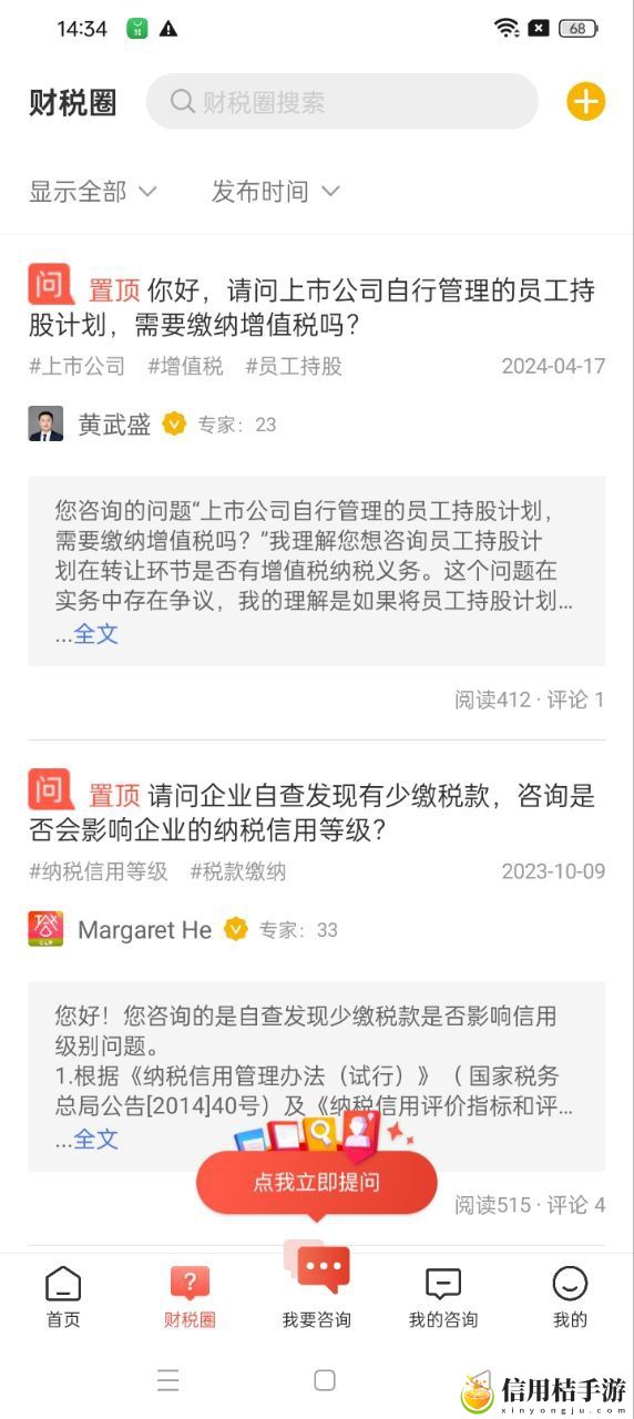 答税