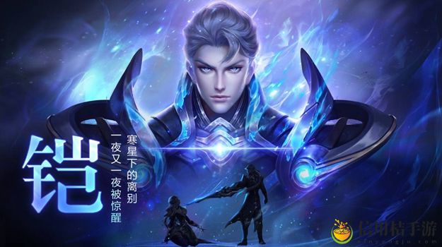 王者荣耀铠绛天战甲皮肤上线时间介绍