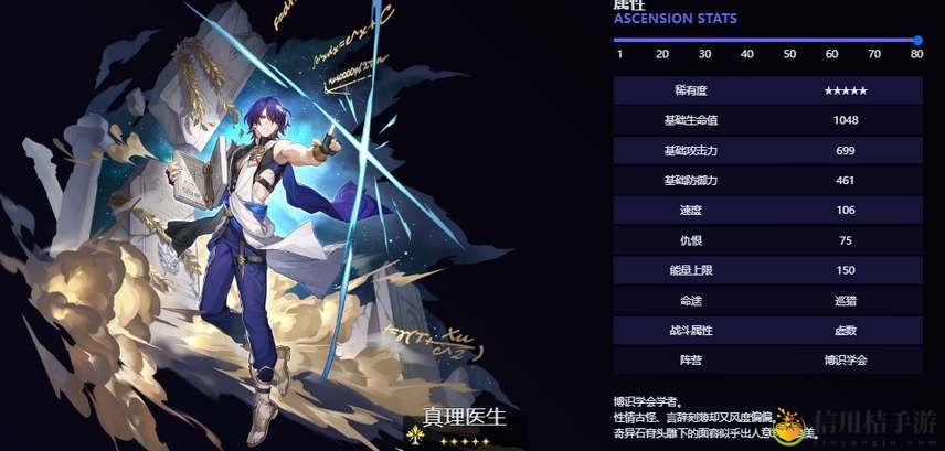 星穹铁道真理医生什么时候出
