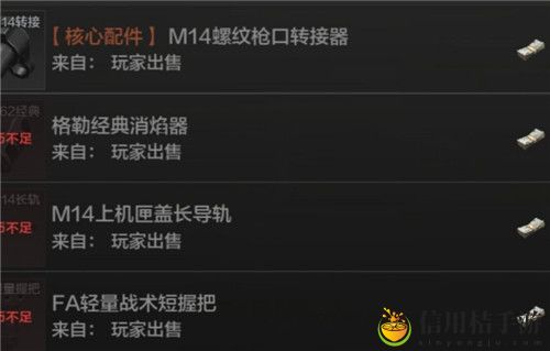 暗区突围m14怎么改装 m14改装攻略