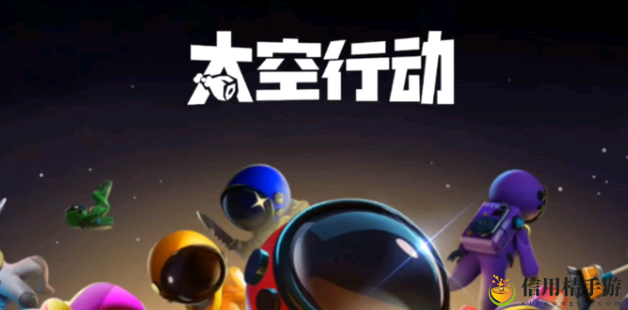 太空行动船员新身份是谁 神秘装备制作流程