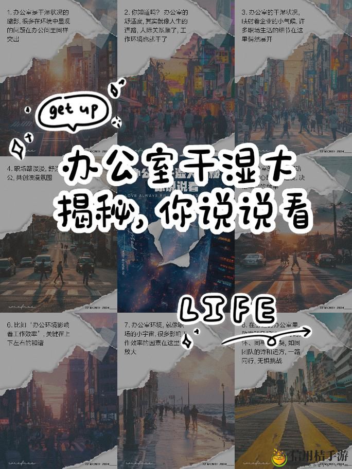 能不能在办公室干湿你看点,网友感叹:工作与私生活的平衡之道