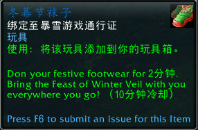 wow魔兽世界2023冬幕节奖励内容一览