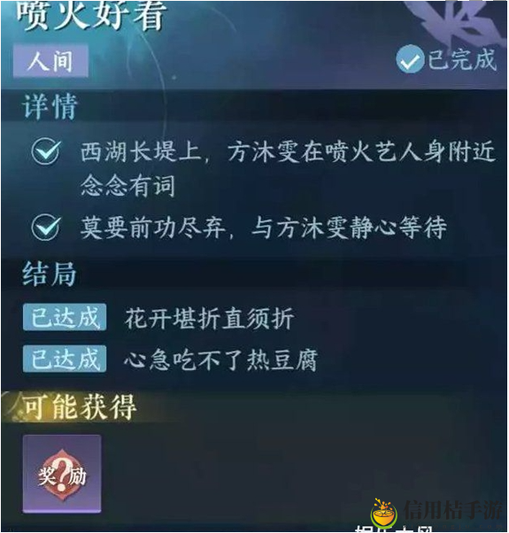 逆水寒手游喷火美观攻略 如何应对敌人的突发袭击