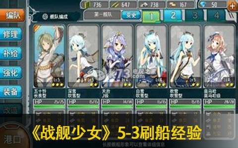 战舰少女5-3刷船经验分享:隐藏任务触发与完成技巧