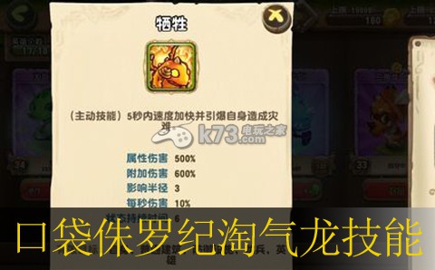 口袋侏罗纪淘气龙技能选择心得：提高装备耐久度的小技巧