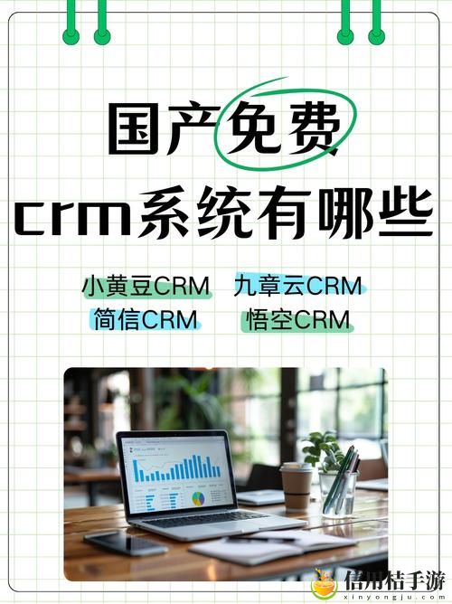 国产在线永久免费CRM能否真正满足企业日益增长的客户关系管理需求?