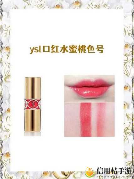YSL水蜜桃口红6117