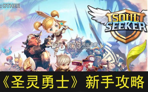 圣灵勇士新手攻略:宠物技能培养与实战技巧