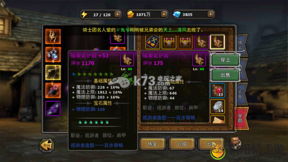 暗黑黎明50级紫色装备属性问题详解:攻略教你预判