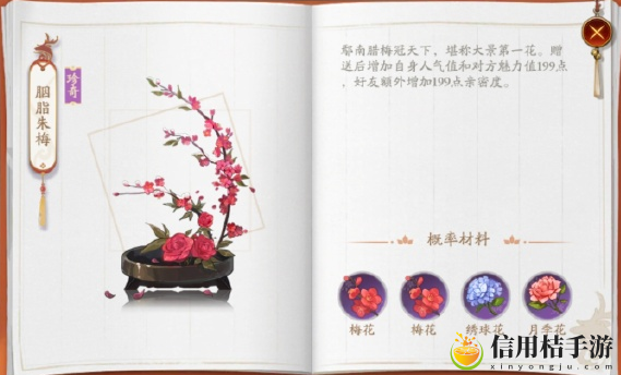花亦山心之月花圃的花怎么合成 花圃的花合成攻略